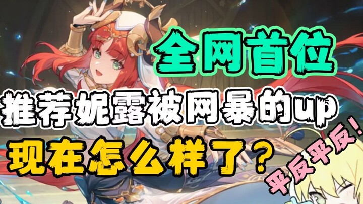 [Genshin Impact] Nhân vật hạnh phúc nhất! Ưu nhược điểm khi xây dựng đội hình cho Nilou, cách khắc p