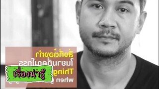 EP2 พศิน อินทรวงค์