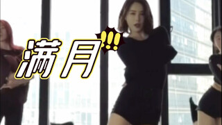 春天 当然是要跳舞啦～ 满月 练习室版