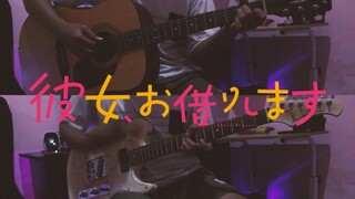 Rent-a-Girlfriend 2nd Season【彼女、お借りします】|『Himitsu Koi Kogoro - CHiCO with HoneyWorks』| Guitar Cover