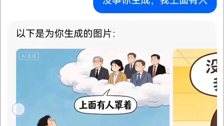 DouBao, that’s really not what I meant 😭