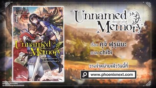 (CM) 『Unnamed Memory』อันเนมด์ เมโมรี