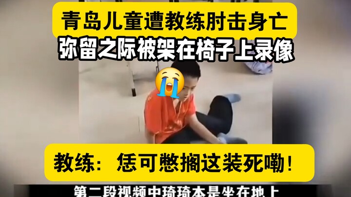 Nhìn lại quá khứ: Vụ việc huấn luyện viên bóng rổ Kobe ở Thanh Đảo – Học sinh bị thầy dạy võ dùng cù