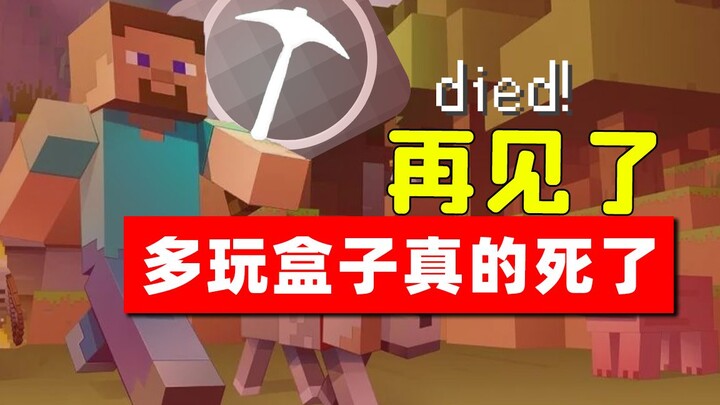 Is My Youth Already Over? A Nostalgic Look Back at Duowan’s Minecraft Box — The “Past and Present” o