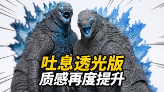 200多的哥总蓝背2.0到底行不行？海雅HIYA 蓝背哥斯拉吐息透光版 热能射线原子吐息【神田玩具组】