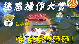 每个前腰战士都逃不开变成复读机的命运——迷惑操作大赏29