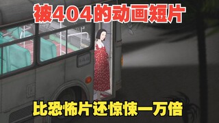 被404的台湾惊悚动画《夜车》只有短短20分钟，却比恐怖片还惊悚一万倍！