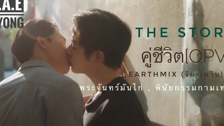 พระจันทร์มันไก่ พินัยกรรมกามเทพ