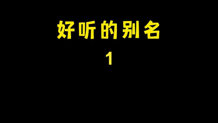 因为错字，我这个月的没奈何又被扣了