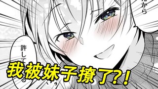 帅气女友太撩了？！画男硬说女的基友太爱了？！我家女友实在太棒了！