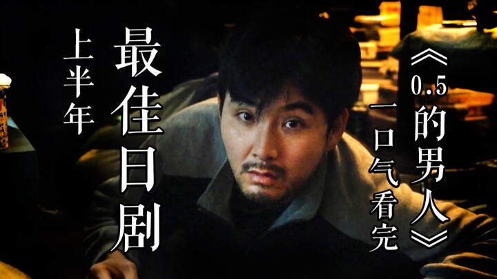 40岁，社恐、废宅、一无所成，但不那么努力，是否也能过好这一生？| 冲田修一《0.5的男人》