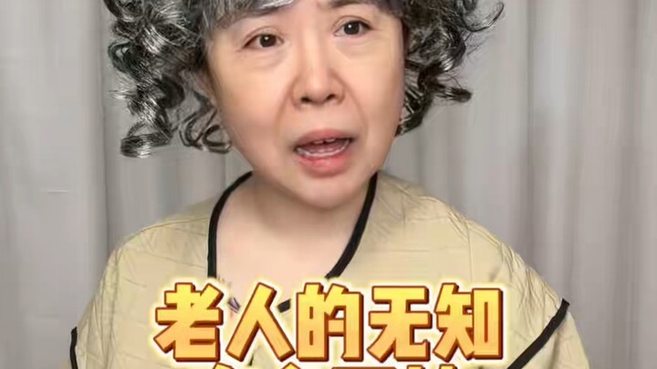 How Terrifying Is an Elderly Person's Ignorance?