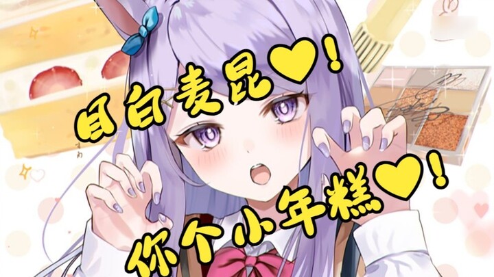 Let me pinch you, little rice cake! Different painters draw different charms of Mejiro McQueen 2❤! [
