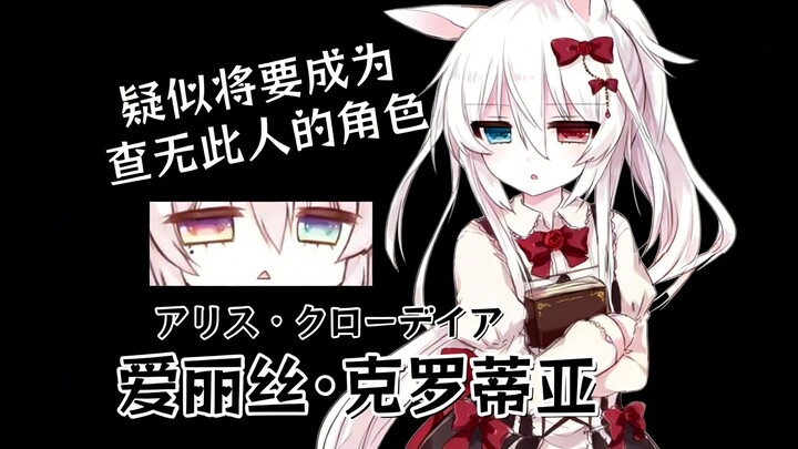 Mỗi ngày làm quen với một Alice: Alice Crotia (7,5)