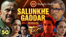 CID Season 2 Full Episode 50 Bangla Dubbed | CID Season 2 2025 | CID Season 2 in Bangla Dubbed
