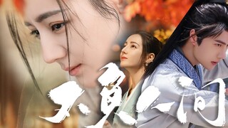 Yunhe bebas dan jatuh cinta [Dilraba x Wang Yibo |. Ji Yunhe x Xie Yun] [Siaran panas]