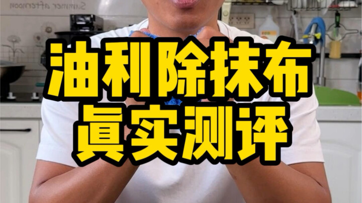 Apakah kain pembersih penghilang minyak ini memang benar-benar menyerap minyak tanpa meninggalkan be