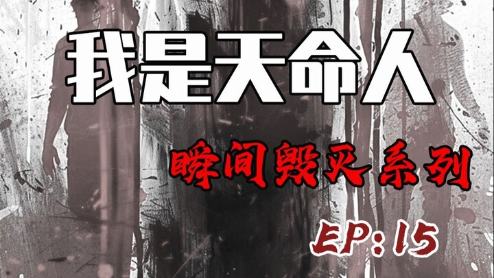 Cảnh báo phổ cập an toàn cho Thiên Mệnh Nhân: Loạt EP “Diệt Vong Trong Tích Tắc” – Tập 15