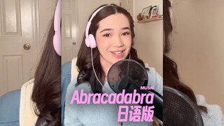 日语版的《Abracadabra》日漫味好浓啊💗