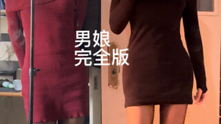 หนุ่มตรงเปลี่ยนไปอย่างสิ้นเชิง!