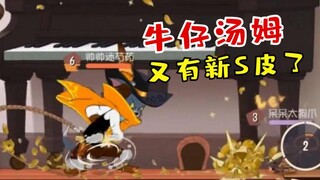 Game Seluler Tom and Jerry: Cowboy Tom juga punya skin S baru, baju keren, dan cambuk super ganteng!