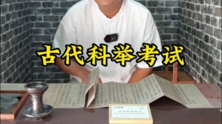 古代怎么进行科举考试？九天六晚，吃喝拉撒怎么解决？