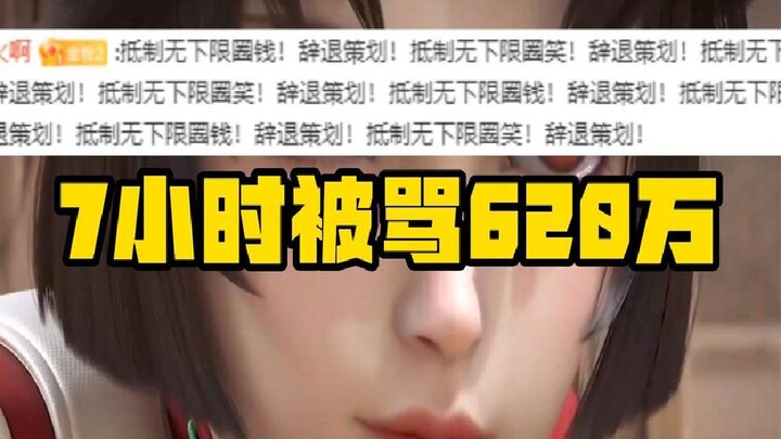 “โดนด่า 6.2 ล้านครั้งใน 7 ชั่วโมง” แผนการของทีมงานยั่วยุผู้เล่นจนถึงขีดสุด ทำให้บัญชีทางการถูกด่าจนไ