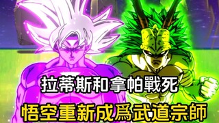 [Goku Reborn 27] Beerus plots against Goku, and Goku returns to the ranks of martial arts masters