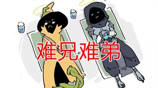 【死亡细胞有声动态漫画】难 兄 难 弟