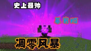 史上最帅的凋零风暴出场与死亡