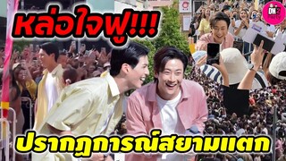 หล่อใจฟู "คัลแลน-พี่จอง" สร้างปรากฏการณ์สยามแตกอีกครั้ง #คัลแลนพี่จอง
