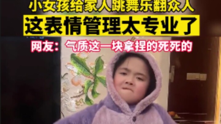 หนูน้อยเต้นให้ครอบครัวดูจนทุกคนฮาลั่น แต่งานจัดการสีหน้าเนี่ยโปรสุดๆ ชาวเน็ตบอก: “เรื่องออร่าเธอจับไ