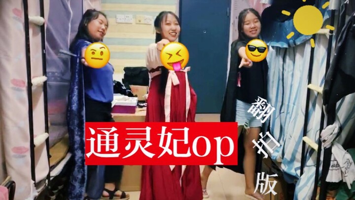 【Spiritual Concubine】The low-profile version of the silly girl restores the psychic concubine OP, to