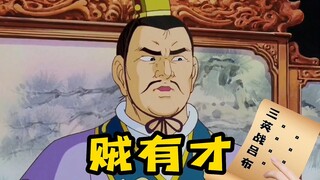 【高雅三国】云长智取华雄，翼德怒取驾照