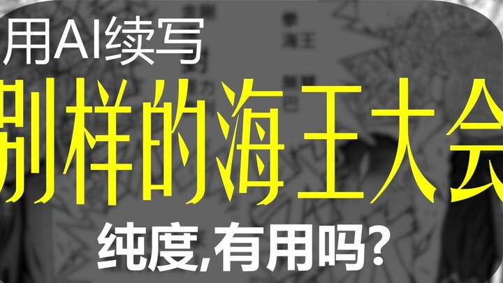 [AI tiếp tục] Một kiểu khác của Hải Vương Ước, Bảy Viên Ngọc Rồng nhân vật hài hước