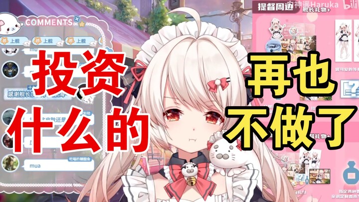 【白神遥】人生第一次投资血亏7500，精准选到上投资黑榜的外观。