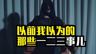 40万粉！感谢大家！继续走吧，莫回头啦