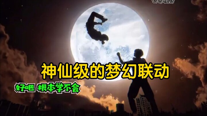 This is the original flavor of Douyin! A magical dream linkage