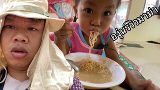 มาม่าเผ็ดเกาหลี!! องุ่นมารีวิวช่วยพ่ออู่คะ พี่ๆทุกคน MRพาหิว