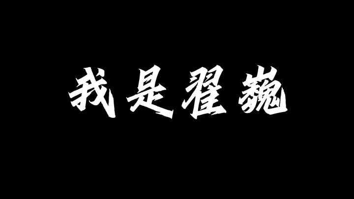 【Voice actors are all monsters】Zhai Wei