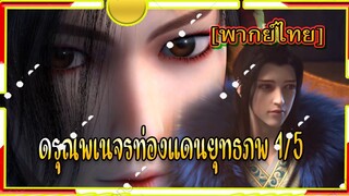 ดรุณพเนจรท่องแดนยุทธภพ 1/5 [พากย์ไทย]