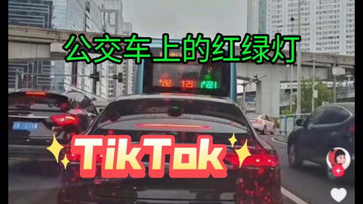 TikTok 外国网友看重庆公交车上的红绿灯