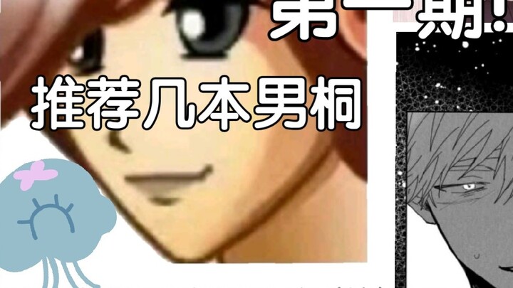 [Gợi ý truyện tranh] Một số nhân vật nam tôi yêu thích