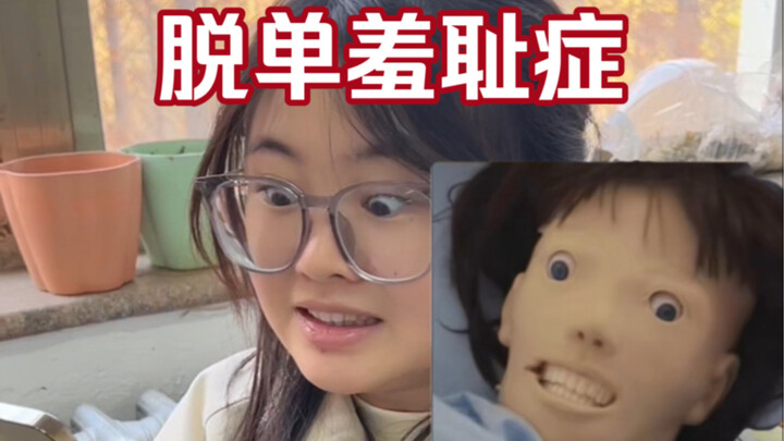 Wait, seriously, none of you suffer from “dating-shyness syndrome”?