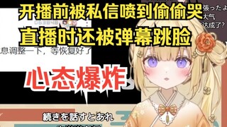 被私信和弹幕恶意中伤，爱笑樱花妹讲述周日心态爆炸无法直播的原因