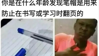 【人间真实网络沙雕梗图】