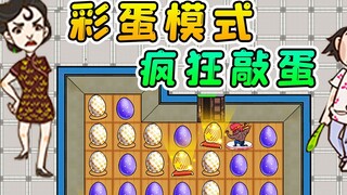 Unlock a new way to lie flat? Knock various Easter eggs to deal with dream hunters, it makes me laug
