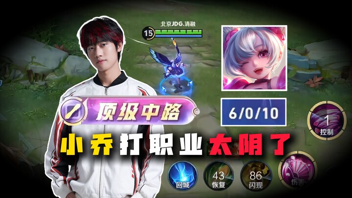 Seluruh tim tak melakukan kesalahan saat mengambil gyro lawan! Xiao Qiao di pertandingan profesional