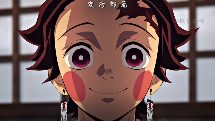 “贤惠的炭治郎人妻感十足”