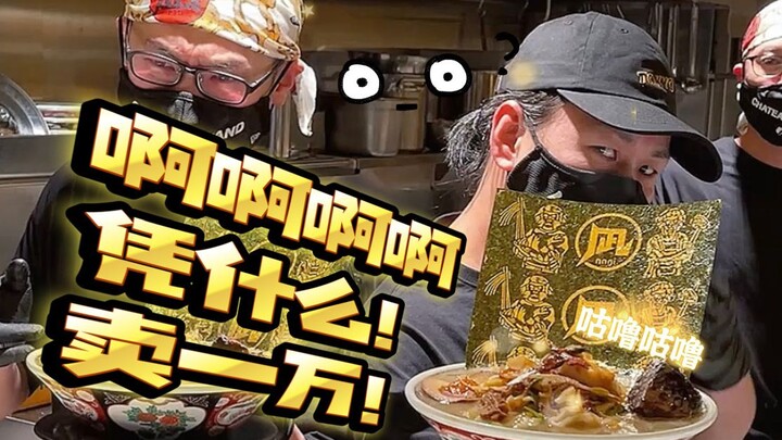 Why does this cost 11,000 yuan a bowl? Let me take one for the team and try it for you!